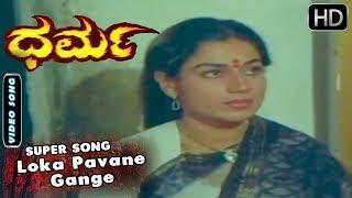 Loka Pavane Gange - Video Song  Dharma Kannada Movie  Jai Jagadish Roopadevi