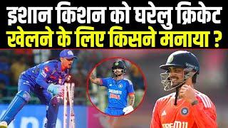 Ishan Kishan की अब खुलने वाली है किस्मत Team India से मिल गए वापसी के संकेत। Sports Hour