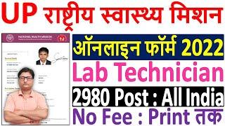 UP NHM Lab Technician Online Form 2022 Kaise Bhare  How to Fill UP NHM Lab Technician Form 2022