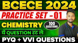 BCECE 2024 PRACTICE SET-01  CHEMISTRY  100 MOST VVI QUESTIONS  PCBPCMPCMBAGRI  BCECE 2024