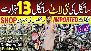 Pakistans Biggest Cycle Market   Bycycle Electric Cycle Sk Bikes in Rawalpindi @arshadkhanideas