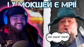 Мокшанін про свої вологі фантазії — Чатрулетка з Вольновим