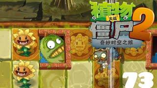 NO MORE TUNNELS - Plants vs. Zombies 2 Chinese Version Part 73 - Lost City LV 16 - 20