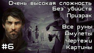 Скоростное прохождение Dishonored 2 без убийств за Корво. Миссия №6  Пыльный Квартал