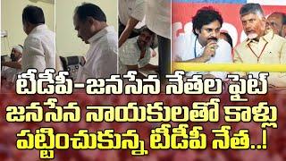 జనసేన నాయకులతో కాళ్ళుపట్టించుకున్నటీడీపీ నేత TDP Leader Assault On Janasena Leader In Machilipatnam