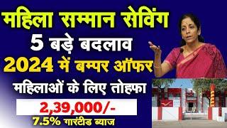 महिलाओ के लिए तोफहा  Mahila Samman Saving Certificate 2024  Post Office Best Plan MSSC  Investment