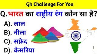 GK Question  GK In Hindi  GK Question and Answer  GK Quiz 