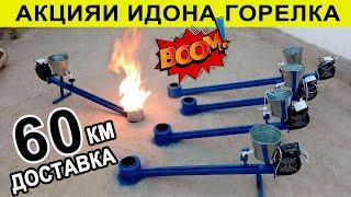 УНИВЕРСАЛНИ ГОРЕЛКА БАРОИ ТАМОМИ ШАРОИТИ ХОНАДА НАГЗ#ГАРЕЛКА#АТРАБОТКА