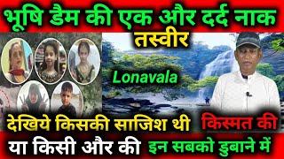 Lonavala  Bhushi Dam  भूषि डैम की एक और खतरनाक तस्वीर  New Update 2024