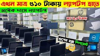 Used Laptop Price in BD Used Laptop Price in Bangladesh 2024 Laptop Price in BD Used Laptop