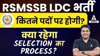 RSMSSB LDC Vacancy 2024  Rajasthan LDC Selection Process क्या होगा ?