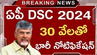 ap mega dsc notification 202430 వేల పోస్టులతో భారీ నోటిఫికేషన్ap dsc 2024 notification latest news