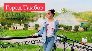 Город Тамбов  Экскурсия по городу 