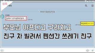 급한일때문에 차좀 빌려달라는 친구 빌려줬더니 알고보니 여자친구랑펜션???