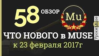 Adobe Muse уроки 58. Что нового в Adobe Muse к 23 февраля 2017г