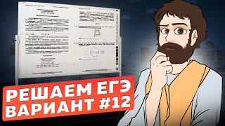 Вариант #12 из задач ФИПИ - Уровень Сложности ЕГЭ 2024 Математика Профиль Оформление на 100 Баллов