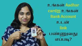 How to link your Aadhar card with your Bank Account? Step by step procedure