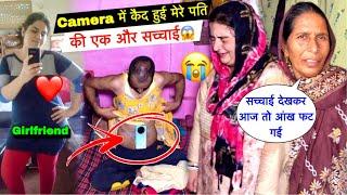 Camera में कैद हुई मेरे पति की एक और सच्चाई सच्चाई देखकर Aaj तो आंख फट गई Priya Family Vlogs