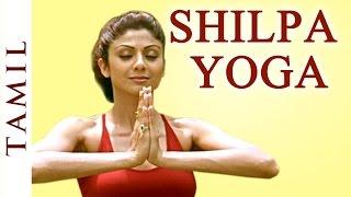 Shilpa Yoga Tamil - For Flexibility And Strength - Shilpa Shetty