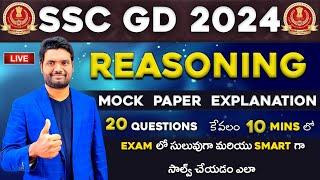 LIVE SSC GD REASONING MOCK PAPER EXPLANATION WITH SHORT TRICKS  SSC GD 2023 PAPER EXPLANATION