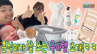 흔한쀼의 흔식이 육아템 소개