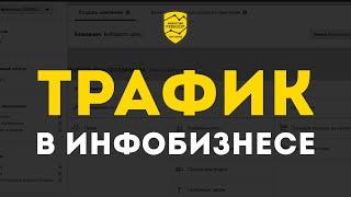 Как делать шестизначную прибыль на привлечении трафика в инфобиз? Маркетинг-ревизия № 4  Кир Уланов