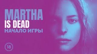 Martha Is Dead - Начало игры 18+