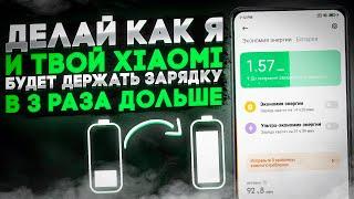 СРОЧНО Отключите Эти ФУНКЦИИ на Своём Xiaomi ПРЯМО СЕЙЧАС  ОНИ РАСХОДУЮТ БАТАРЕЮ