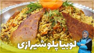 روش تهیه لوبیا پلو شیرازی_پلو اصیل و فوق العاده خوشمزه