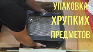 Как упаковать хрупкую вещь для отправки почтой