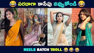 Reels Batch Troll  Telugu Comedy Reels  Girls Scooty Driving     Brahmi Comedy  Troll Bucket