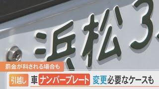 引っ越しをしたとき…車のナンバープレートの変更は必要？運輸局で聞いてみた