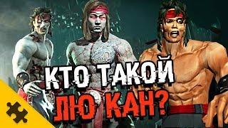 ЛЮ КАН - ЗОМБИ. ЧТО С ТЕЛОМ? САМЫЙ СИЛЬНЫЙ В МК MORTAL KOMBAT 11