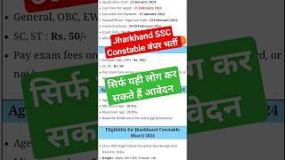Jharkhand Police New Vacancy 2024  jharkhand jssc constable online form 2024