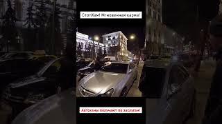 СтопХам-Автохам получает по заслугам #automobile #стопхаммск #стопхам #prank #edit #sigma #russia