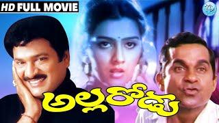 Allarodu Telugu Full Length Movie  Rajendra Prasad Surabhi   Brahmanandam  @idreamcomedy