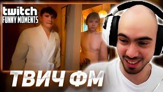 СКИЛЗОР СМОТРИТ TWITCHFM Топ Моменты с Twitch  Напились в Рюмочной Питера  Реакция