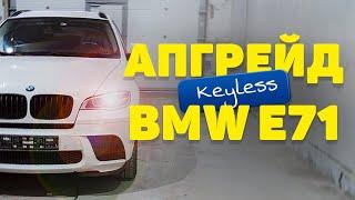 Доработка штатного Keyless доступа на BMW X6 c помощью Straline S96