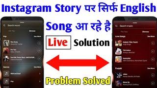 instagram story par sirf english song aa raha hai  instagram music no result found  Problem Solved