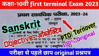 Class 10th Sanskrit First Terminal Exam 2023 Question Paper  Bseb Matric Sanskrit 1st terminal 2023