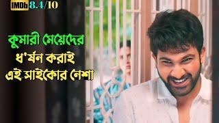 শেষ মুহূর্ত পর্যন্ত টুইস্টে ভরা মুভি  Suspense thriller movie explained in bangla  plabon world