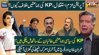 KP Parties Against Operation Side Against State? Afrasiab Khattak Responds To Accusations