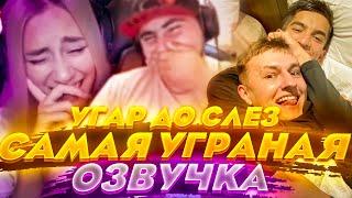 Переозвучка Фри ФаерСамая смешная Озвучка от Эдика. Смех до слёз