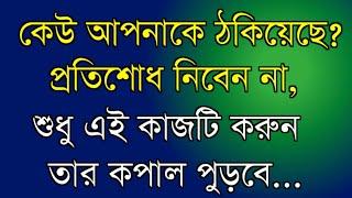 Heart Touching Motivational Quotes in Bangla Emotional Shayari Motivational Video Bani Ukti