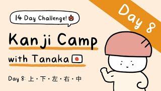 Kanji Camp with Tanaka Day 8 上・下・左・右・中
