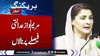 Maryam Nawazs comments about ban on the electric bike scheme by Lahore High Court   Samaa TV