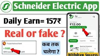 schneider electric app se paise kaise kamaye  schneider electric app real or fake  se earning app