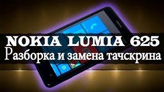 Nokia Lumia 625 разборка и замена сенсорного экрана или тачскрина touch screen