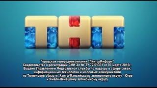 заставка сор тнт-лянтор 2018-2020 ЛянторИнформ