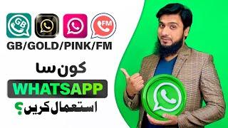 Which Whatsapp is Best and Secure ? GB WhatsApp Gold FM Yo or Pink WhatsApp  Very Important Info